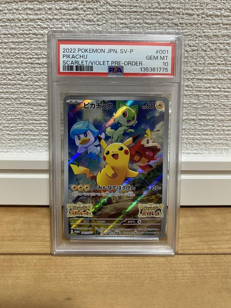 【PSA10 4連番】ピカチュウ プロモ 001/SV-P AR