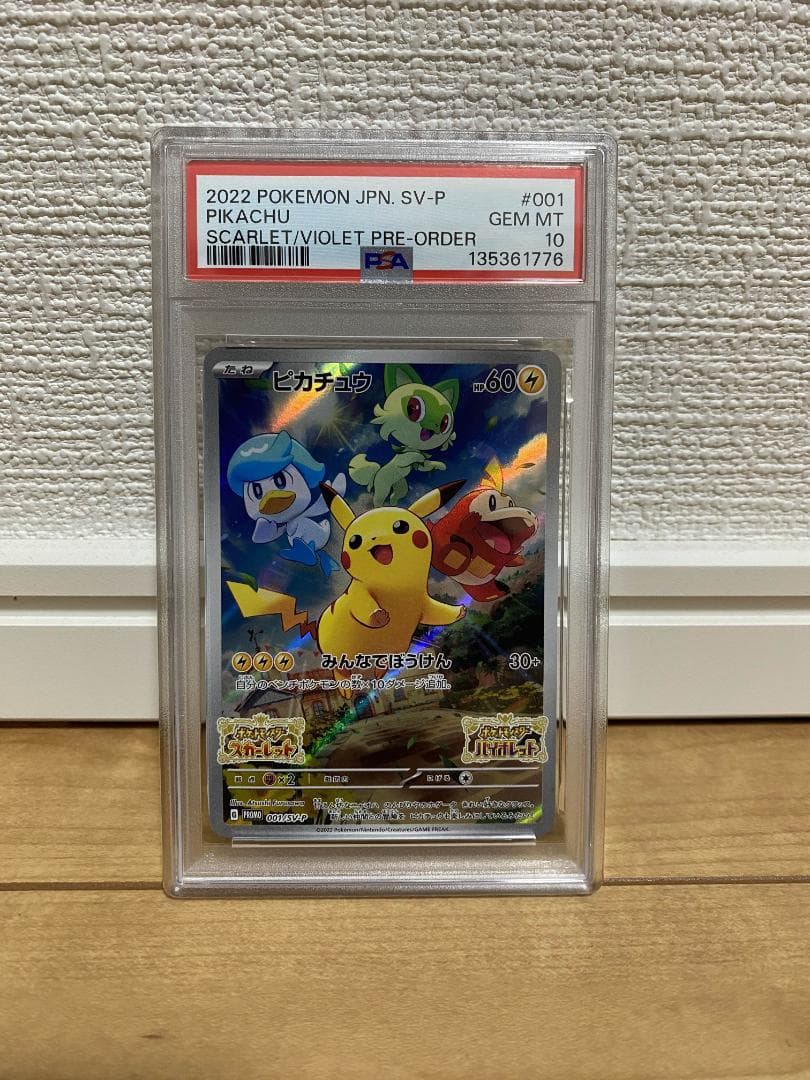 【PSA10 4連番】ピカチュウ プロモ 001/SV-P AR
