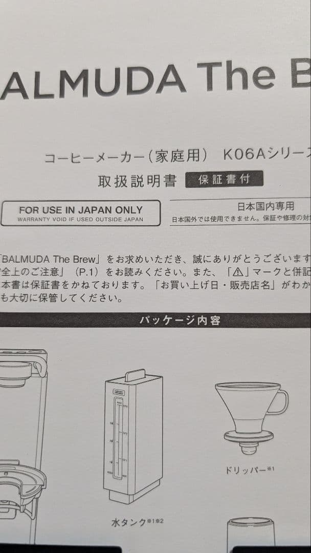 バルミューダ コーヒーメーカー Ｋ06Ａシリーズ ブラック