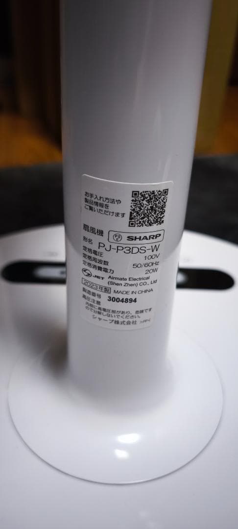 SHARP PJ-P3DS-W 扇風機 プラズマクラスター DCモーター