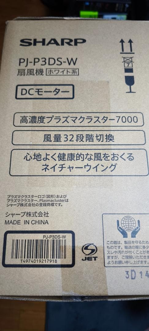 SHARP PJ-P3DS-W 扇風機 プラズマクラスター DCモーター