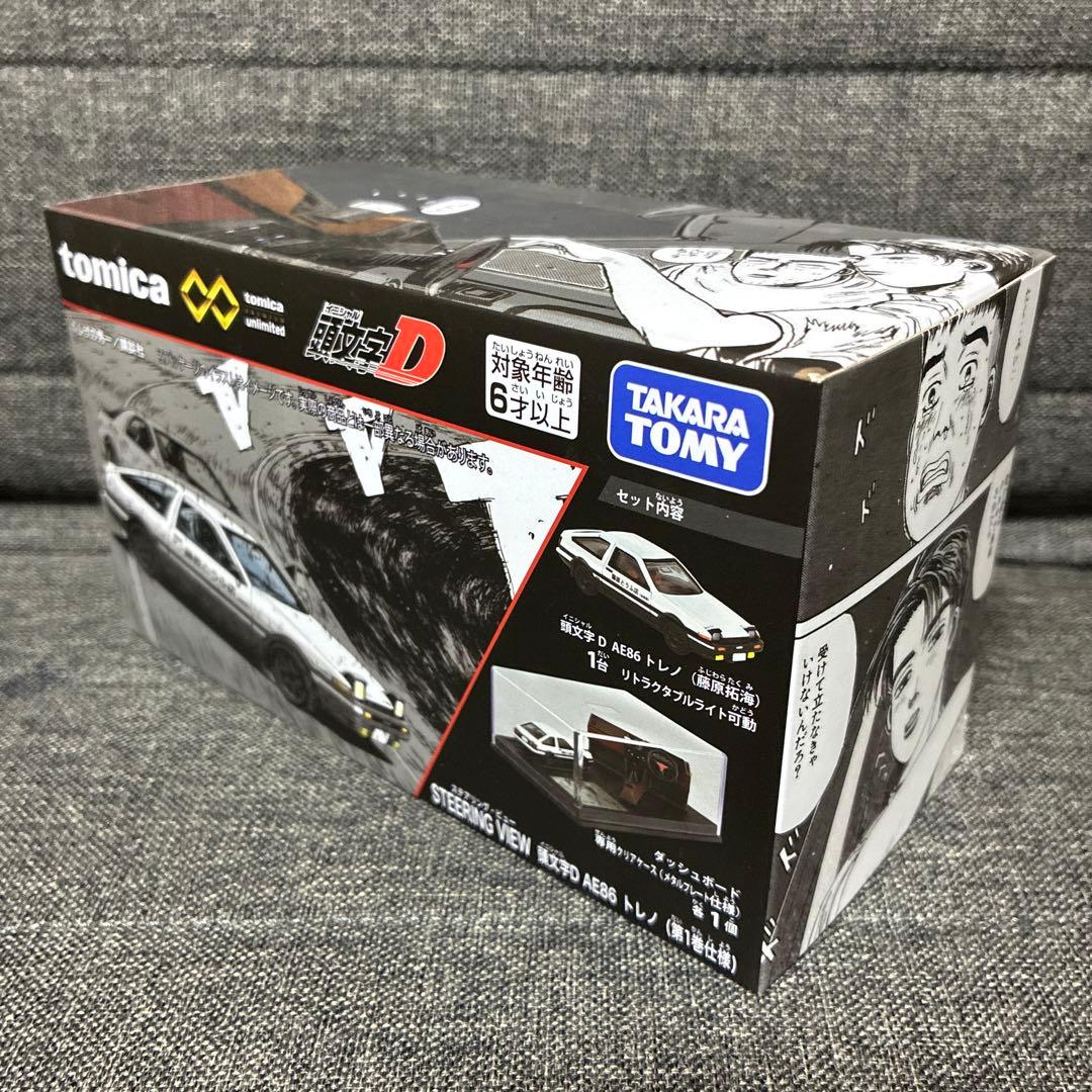 トミカプレミアム 頭文字D ステアリングビュー AE86トレノ & RX-7