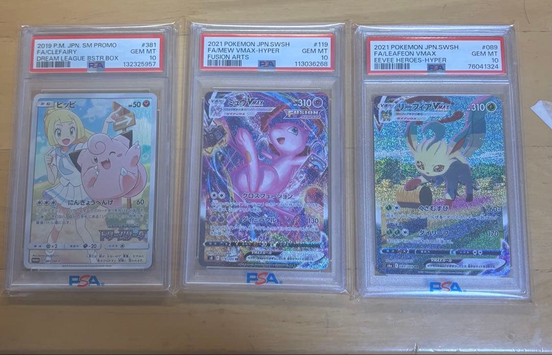 カ*ナ様 ミュウ　ピッピ　リーフィアpsa10まとめ売り