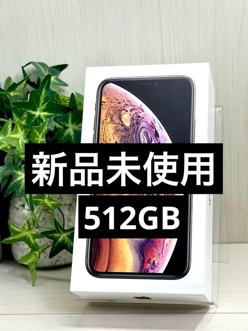 ✅⭐️新品未使用⭐️iPhone XS 512GB❣️国内版SIMフリー
