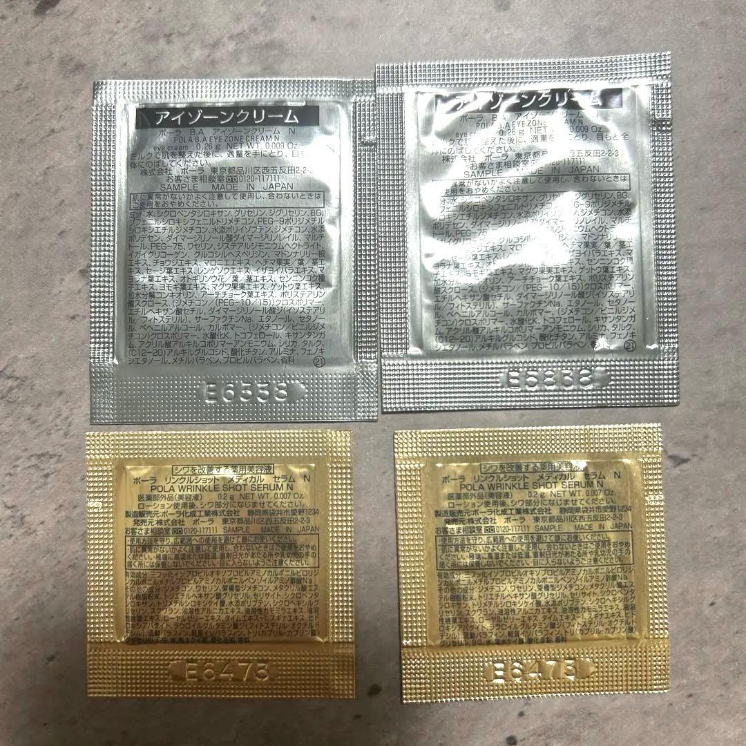 【新品未使用】POLA B.A ローション 7 ハーフサイズ おまけ付