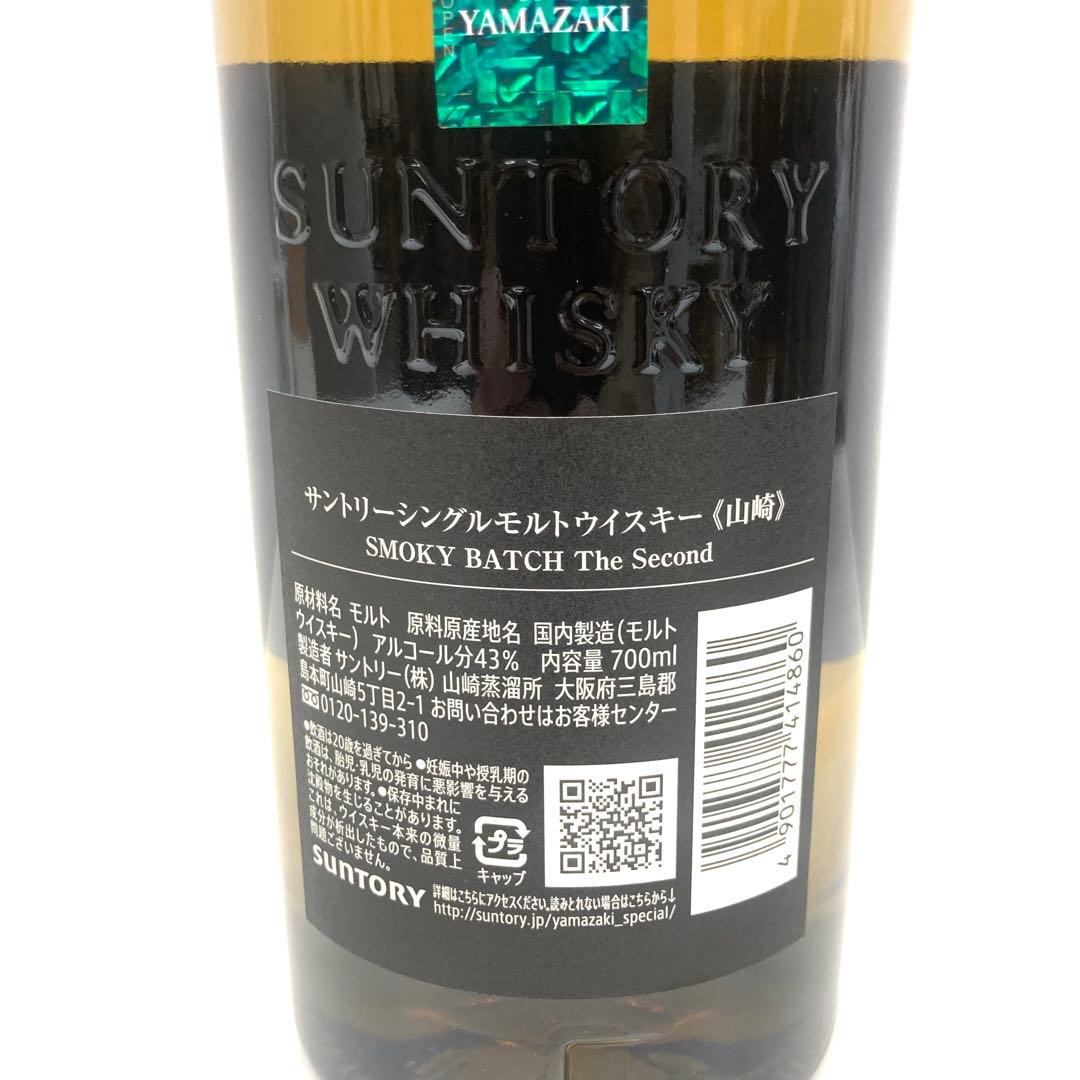 【新品未開栓】サントリー山崎 SMOKYBATCH Second ウイスキー⭐︎