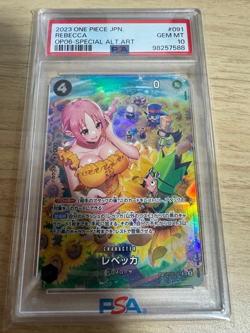 PSA10 OP-05-091 レベッカ SP ワンピースカード