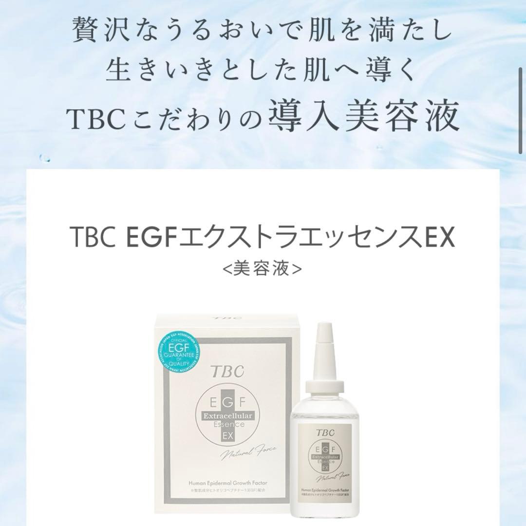 TBC EGFエクストラエッセンスEX 60mL ×2本＋20mL1本