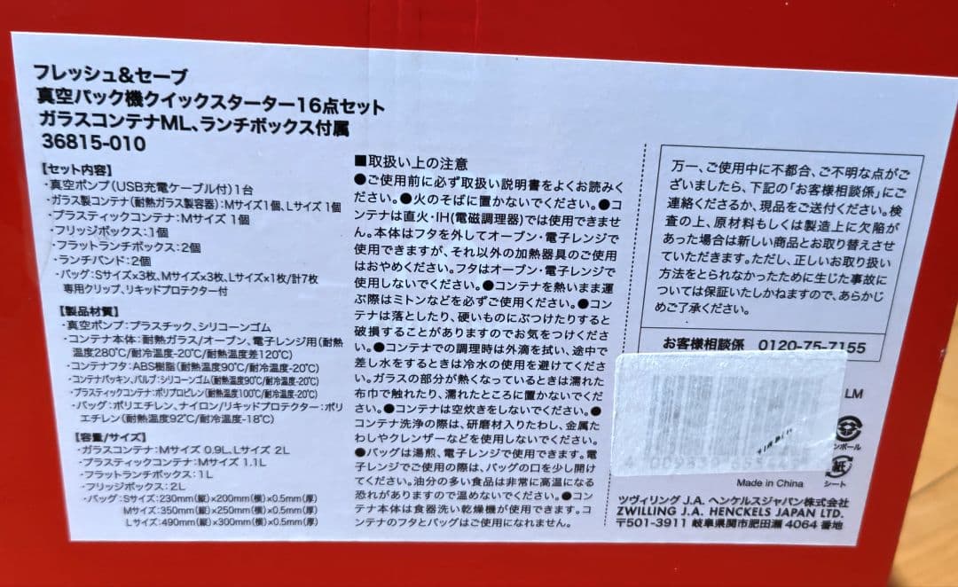 【新品】ツヴィリング　フレッシュ&セーブ真空パック機スターター16点セット
