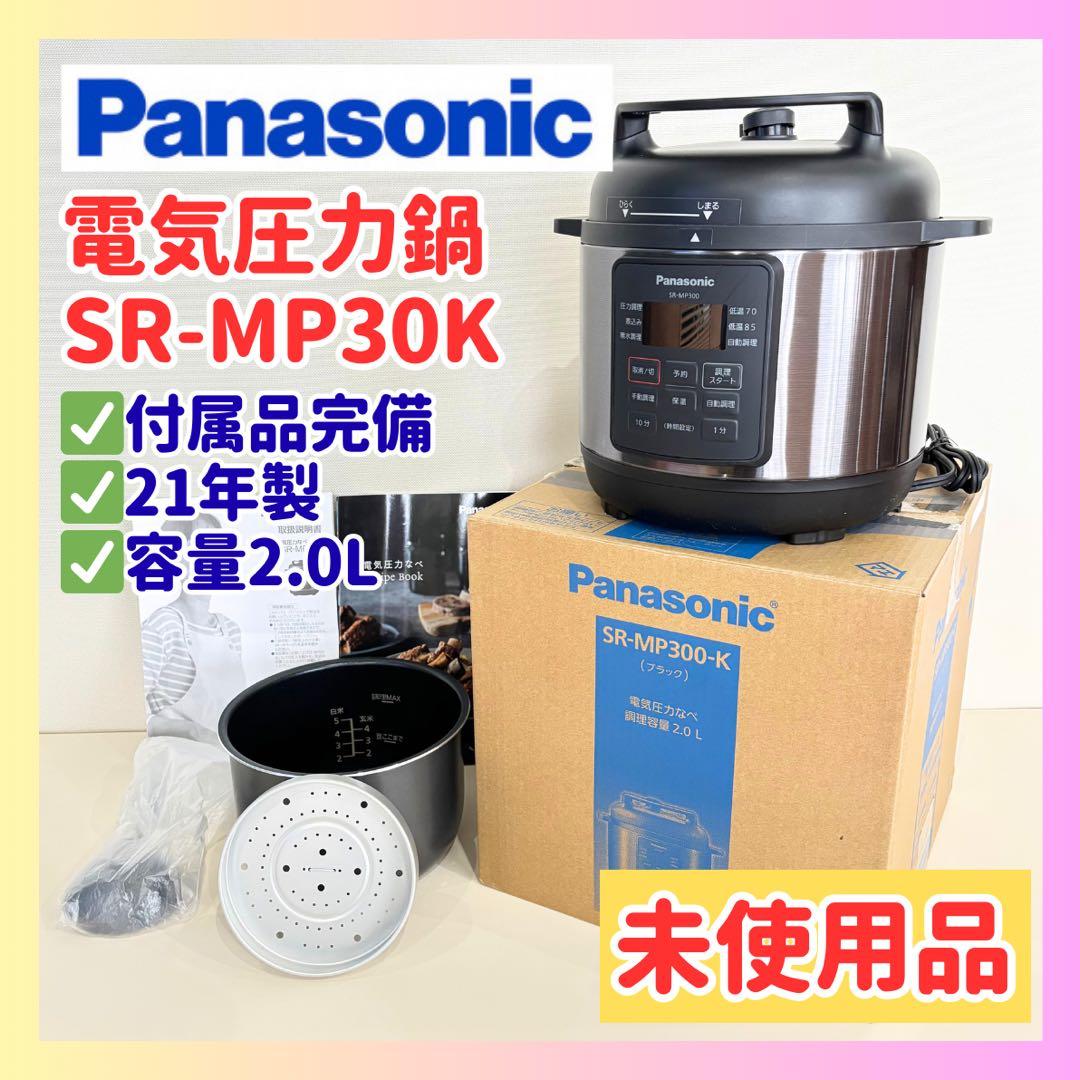 【新品未使用】Panasonic 電気圧力鍋 SR-MP300-K 21年製