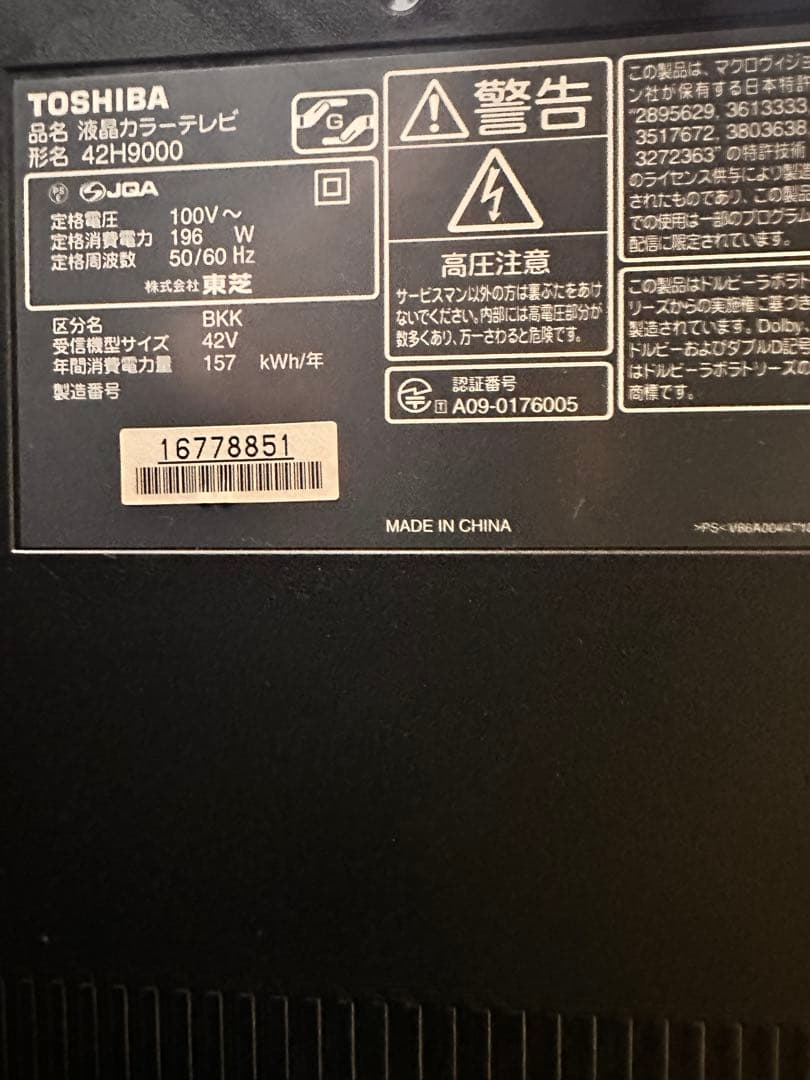 10/20削除予定 TOSHIBA REGZA 42H9000 液晶テレビ 42