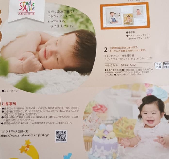 スタジオアリス　クーポン　スタジオアリス　優待券　撮影券　七五三　撮影