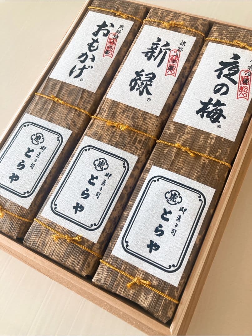 とらや羊羹 竹皮包羊羹 3本セット