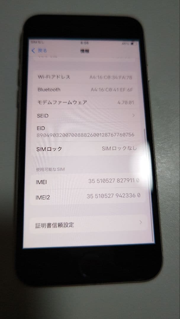 iPhone SE3 64GB 88% iOS18 SIMロック解除済み