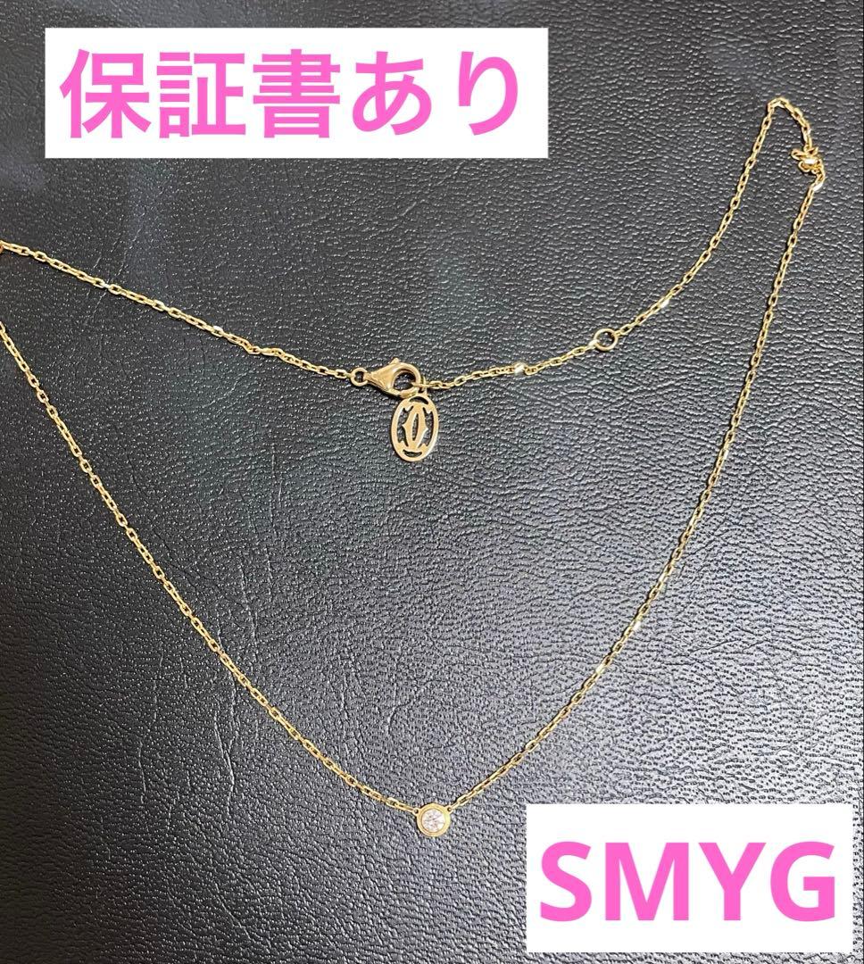 カルティエ　ダムールネックレス SM YG
