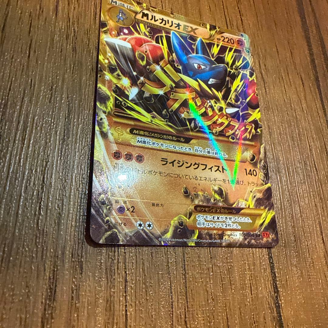 MルカリオEX UR XY3 ライジングフィスト 105/096