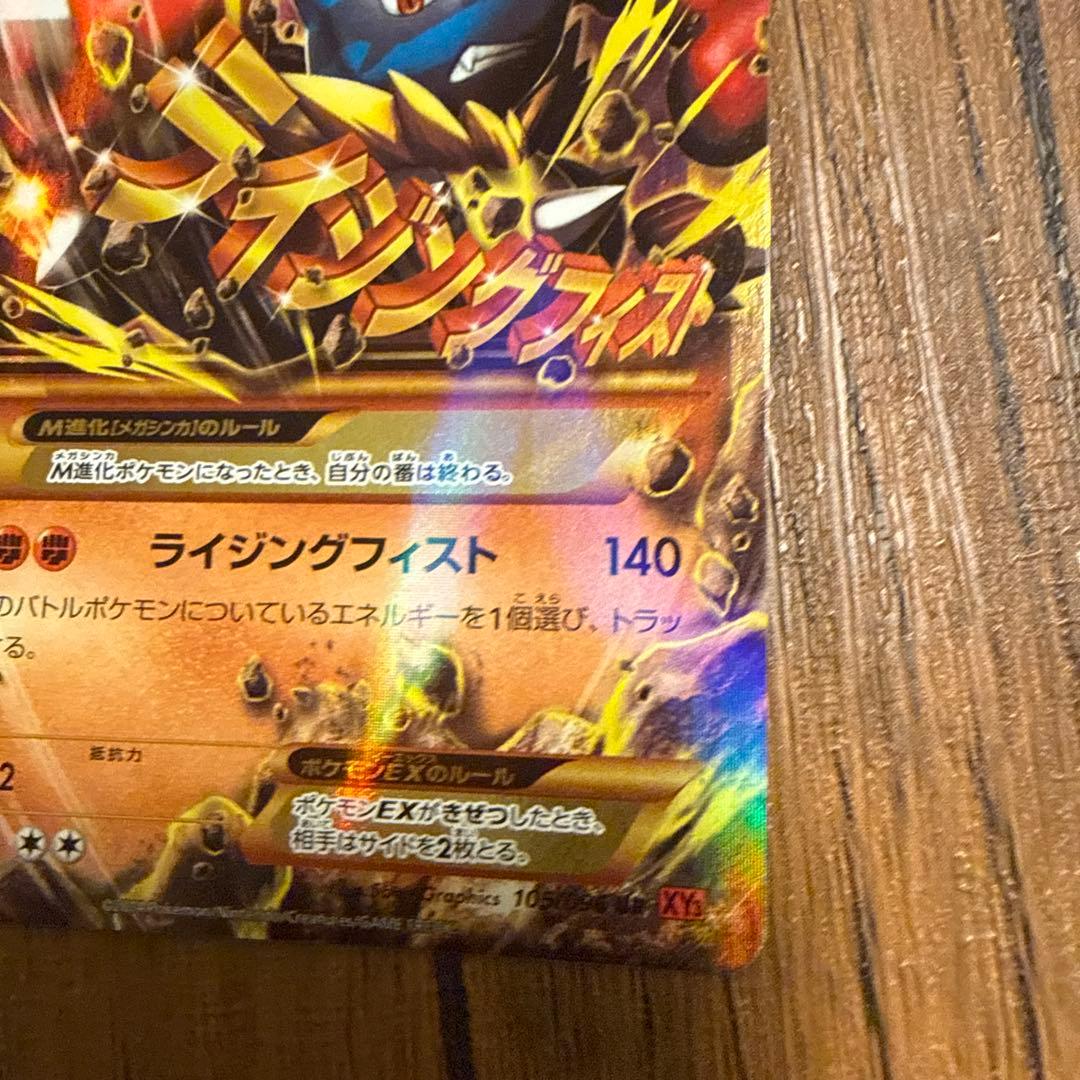 MルカリオEX UR XY3 ライジングフィスト 105/096