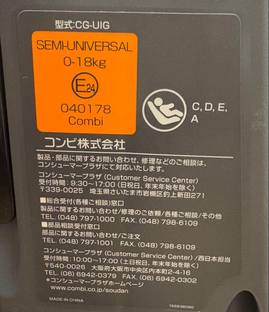 【美品】Combi クルムーブ エッグクッションISOFIX 回転式