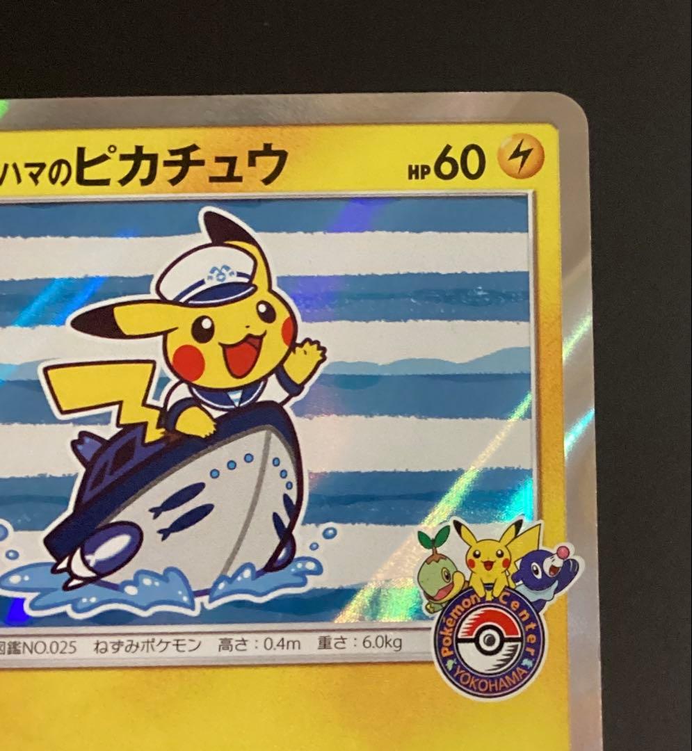 ヨコハマのピカチュウ　スペシャルBOX　ポケモンセンターヨコハマ　PROMO