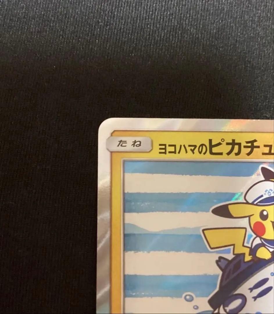 ヨコハマのピカチュウ　スペシャルBOX　ポケモンセンターヨコハマ　PROMO