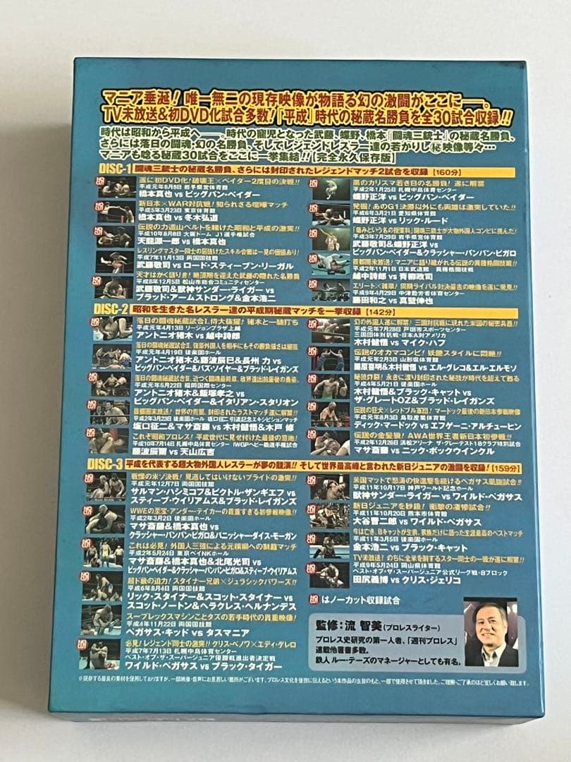 新日本プロレスリング 平成秘蔵名勝負烈伝 DVD-BOX