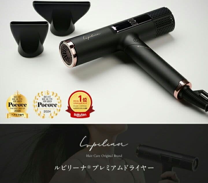 新品未使用　ルピリーナ　Lupilina(R) プレミアム　ドライヤー