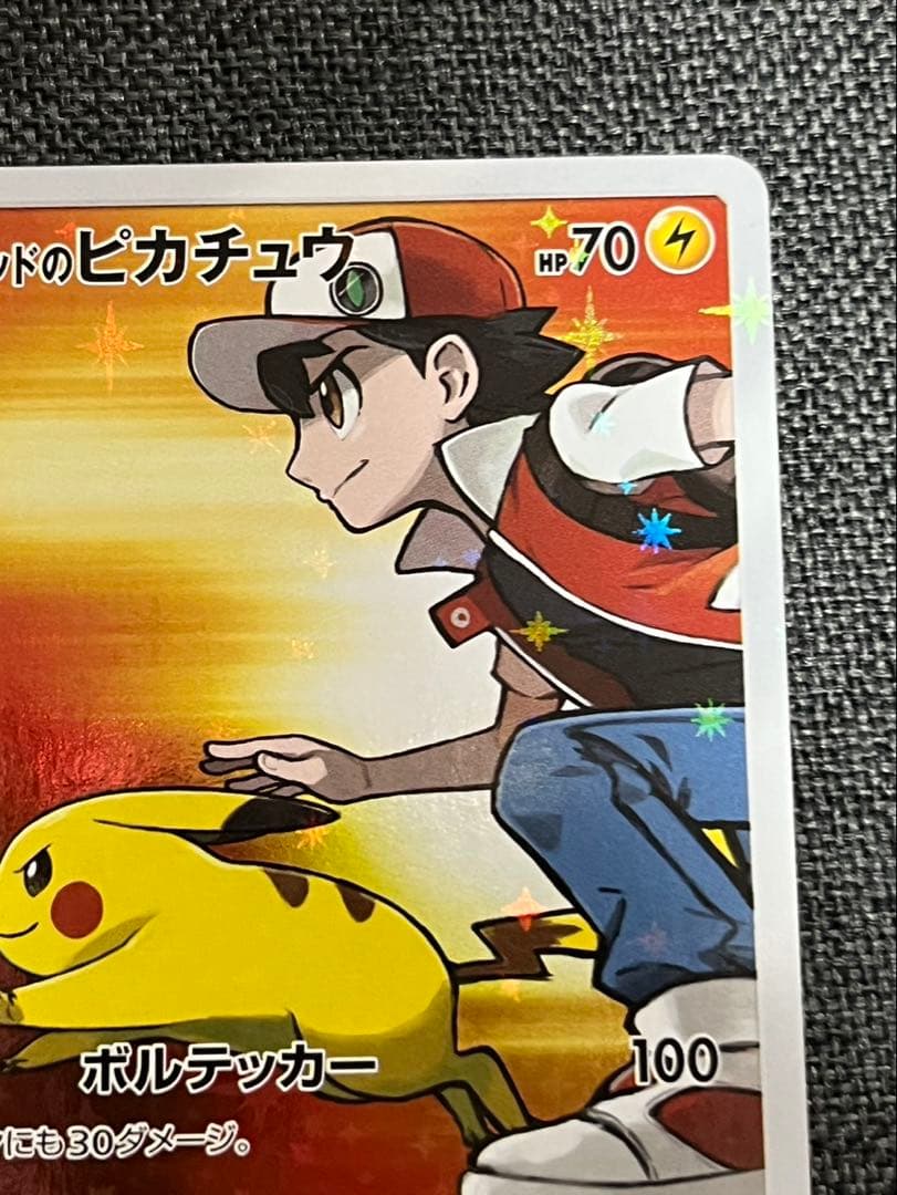 レッドのピカチュウ ポケモンセンター オープン20周年記念 PROMO