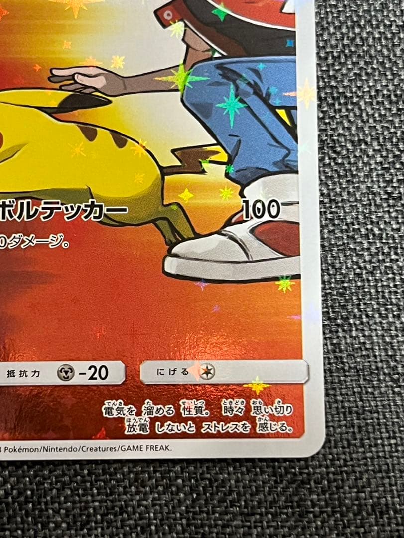 レッドのピカチュウ ポケモンセンター オープン20周年記念 PROMO