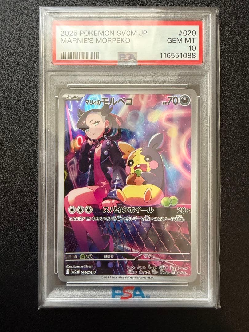 【PSA10】マリィのモルペコ SVOM スターターセットex