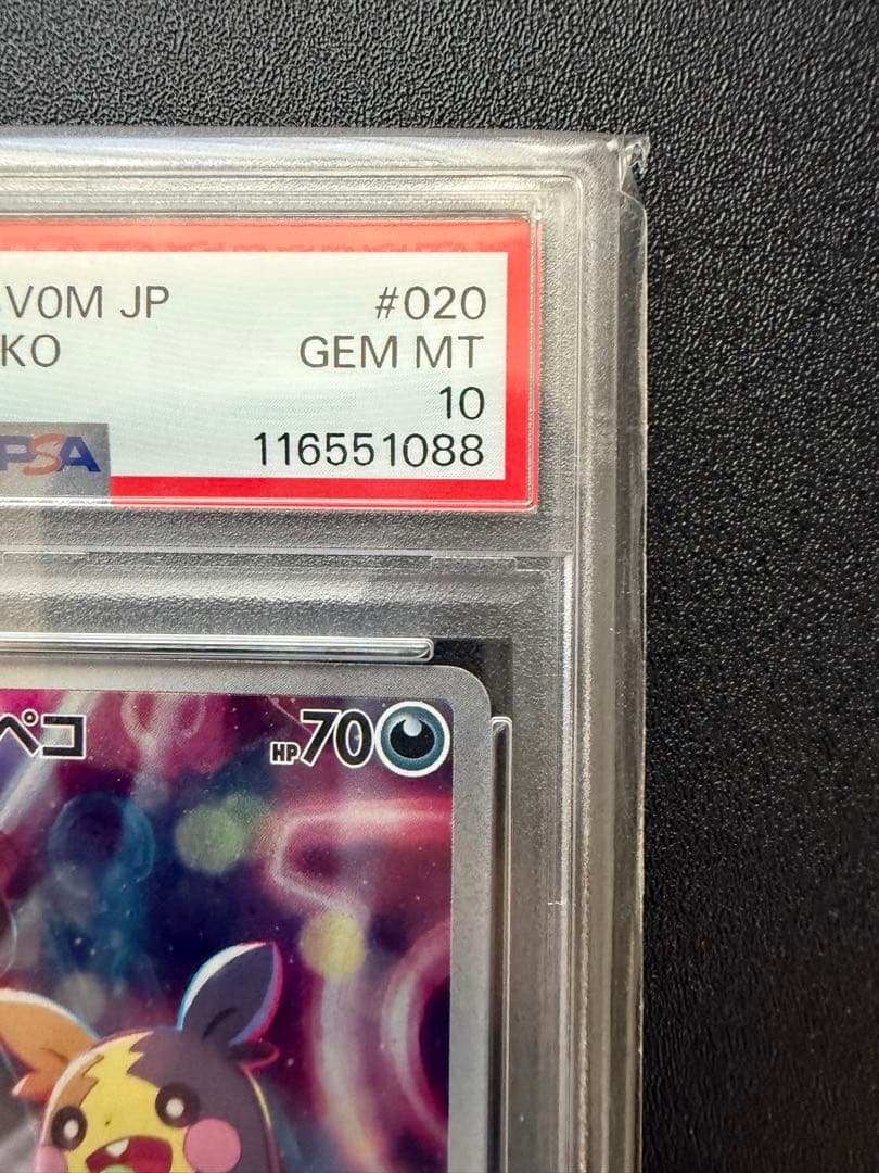 【PSA10】マリィのモルペコ SVOM スターターセットex