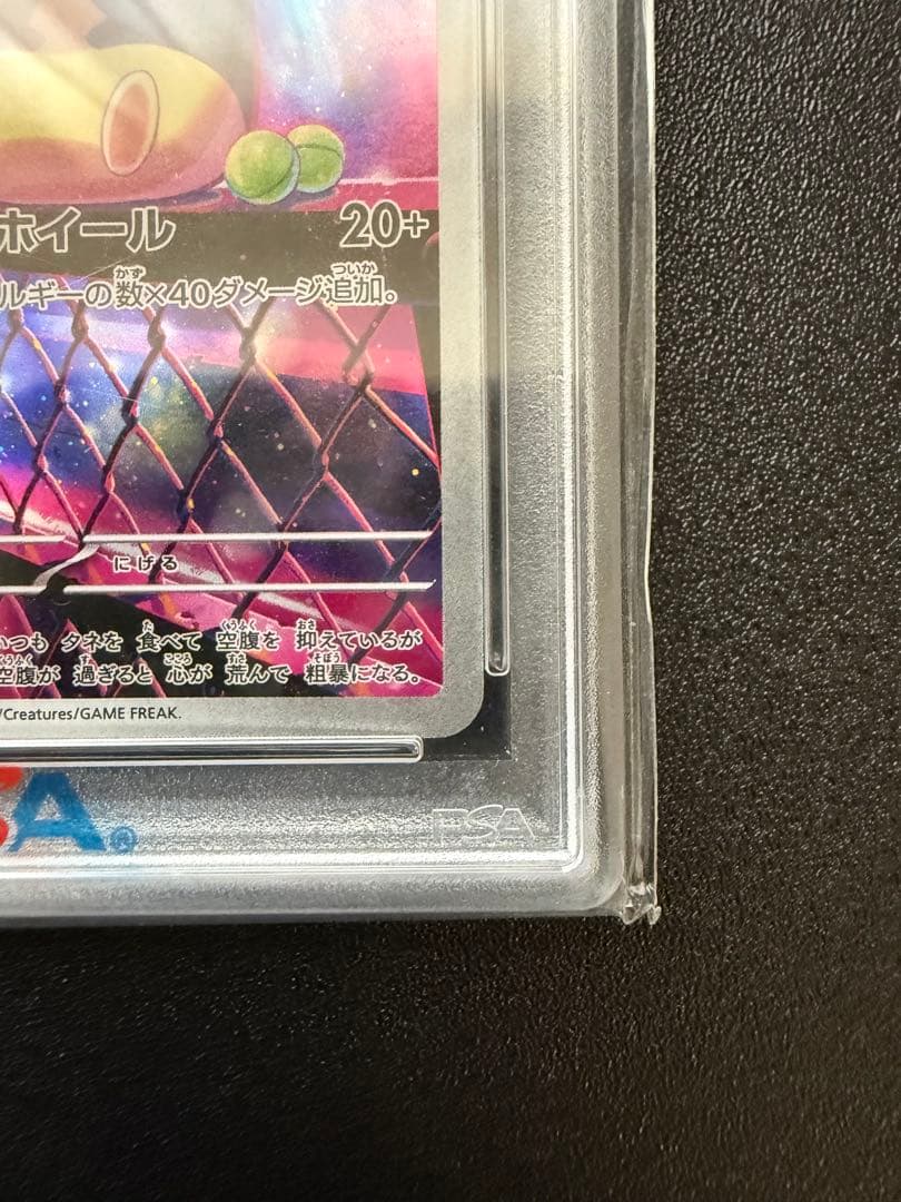 【PSA10】マリィのモルペコ SVOM スターターセットex