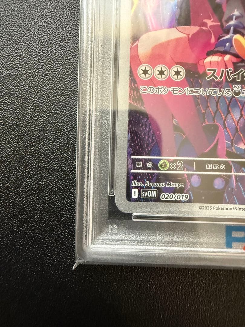 【PSA10】マリィのモルペコ SVOM スターターセットex