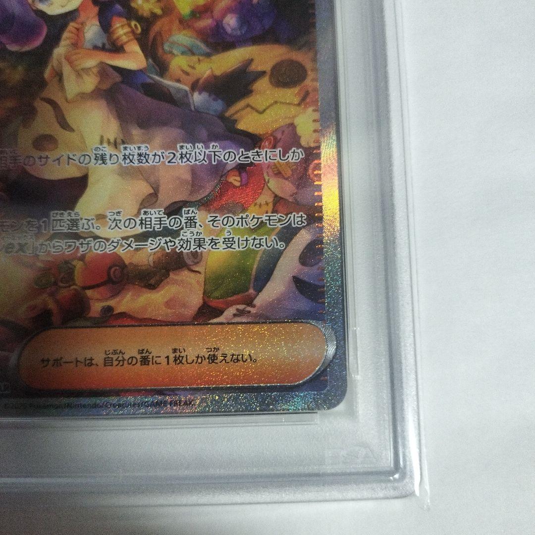 ✨*✨様 【PSA10】アセロラのいたずら SAR M1S 090/063