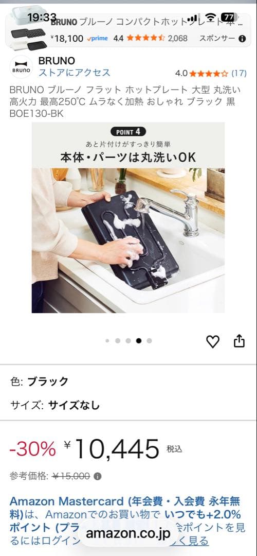 BRUNO フラットホットプレート ブラック　BOE130-BK