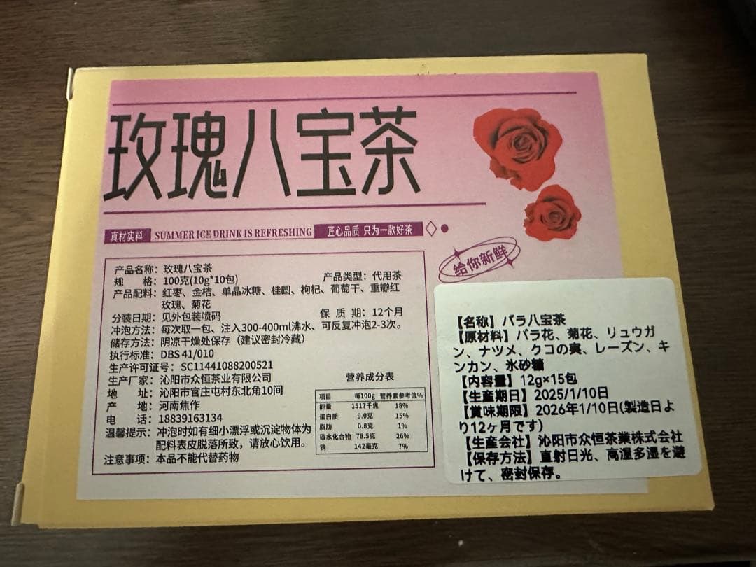 再入荷　八宝茶　15包　　美容茶　健康茶