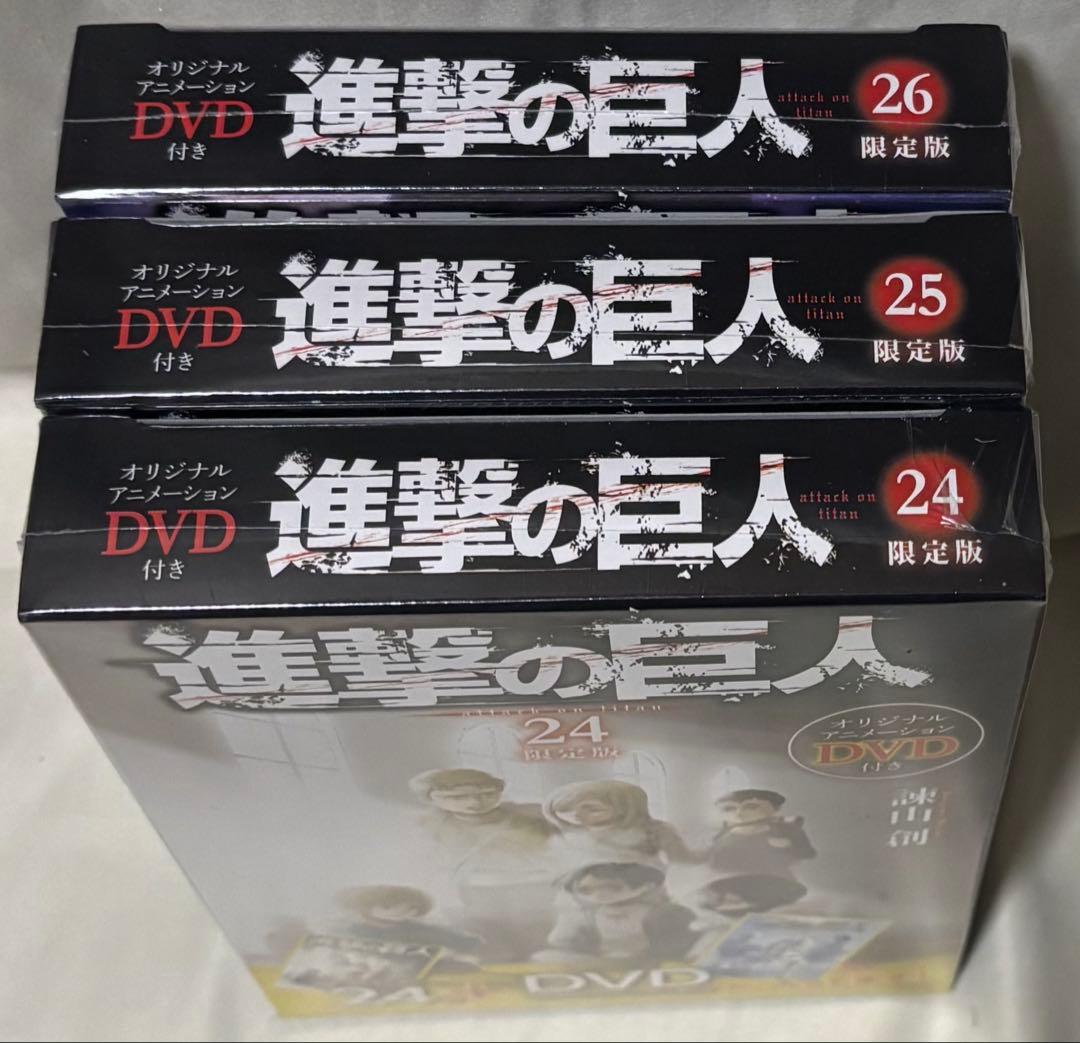 進撃の巨人 限定版 未開封多数 12〜16巻 18巻 23〜26巻