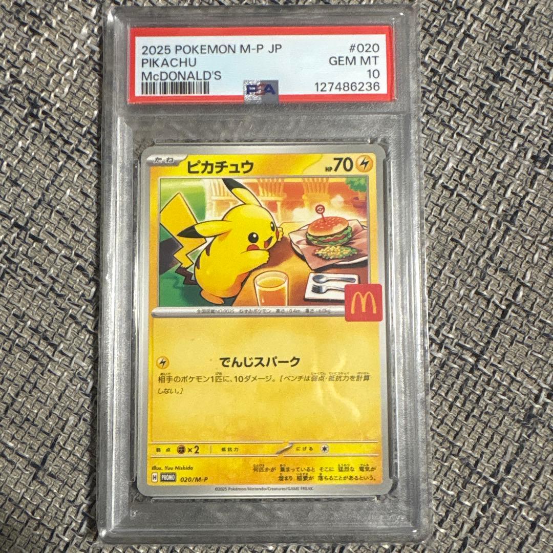 d*7様 2025 ピカチュウ PSA 10 マクドナルド