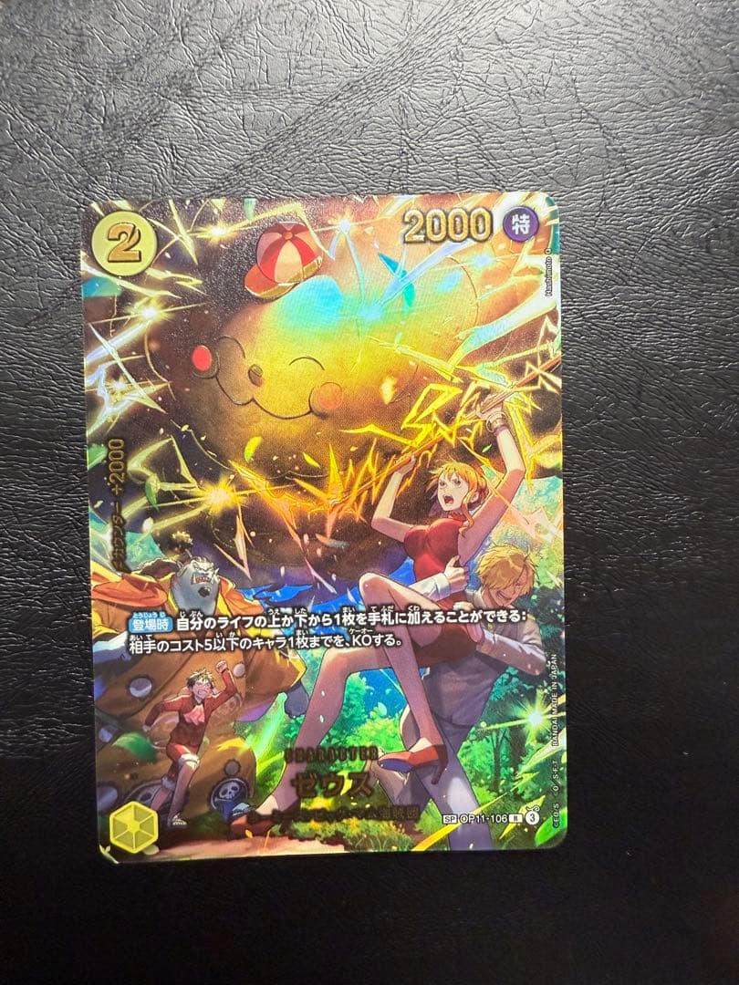 ゼウス　SP OP11-106 パラレル