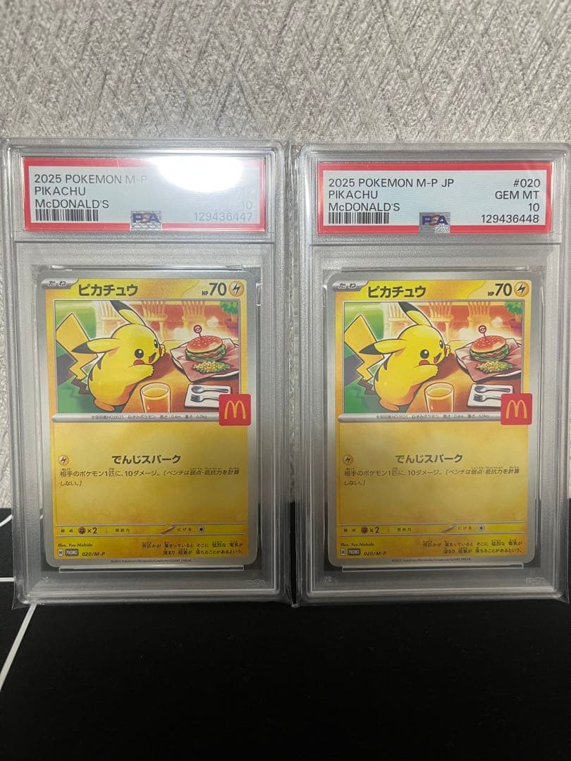 マクドナルドピカチュウPSA10 連番