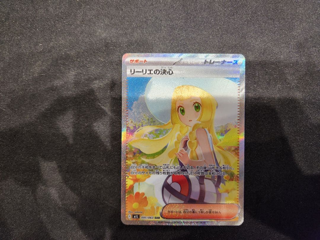 リーリエの決心SAR 初期傷あり