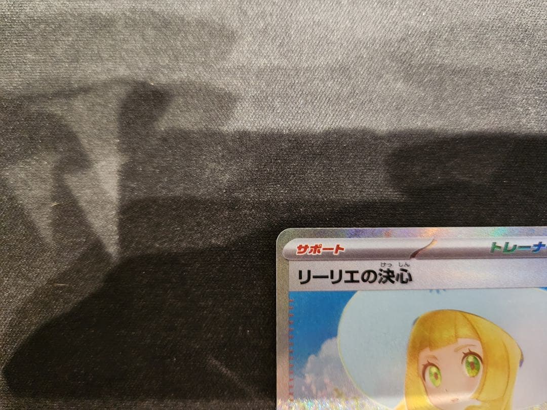 リーリエの決心SAR 初期傷あり