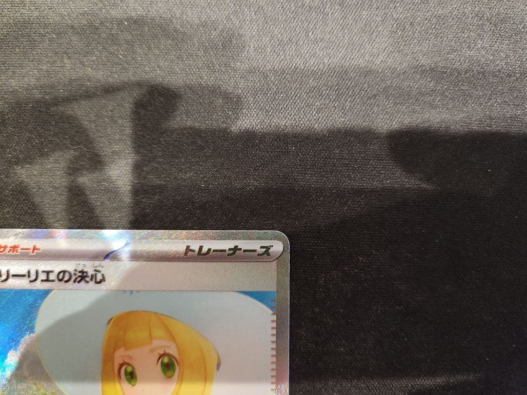 リーリエの決心SAR 初期傷あり