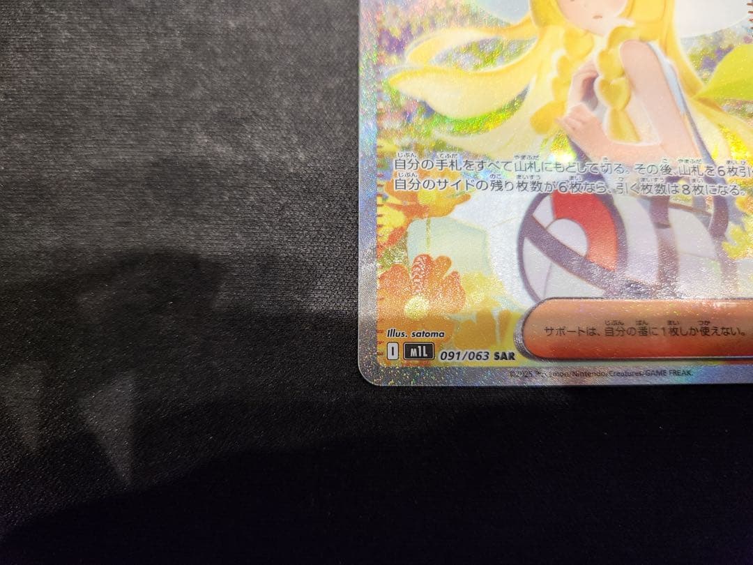 リーリエの決心SAR 初期傷あり