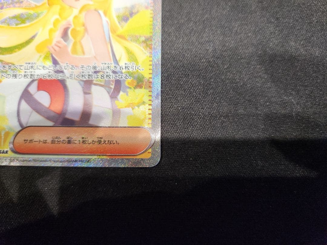 リーリエの決心SAR 初期傷あり