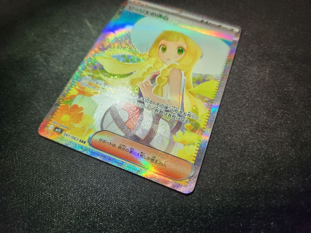 リーリエの決心SAR 初期傷あり