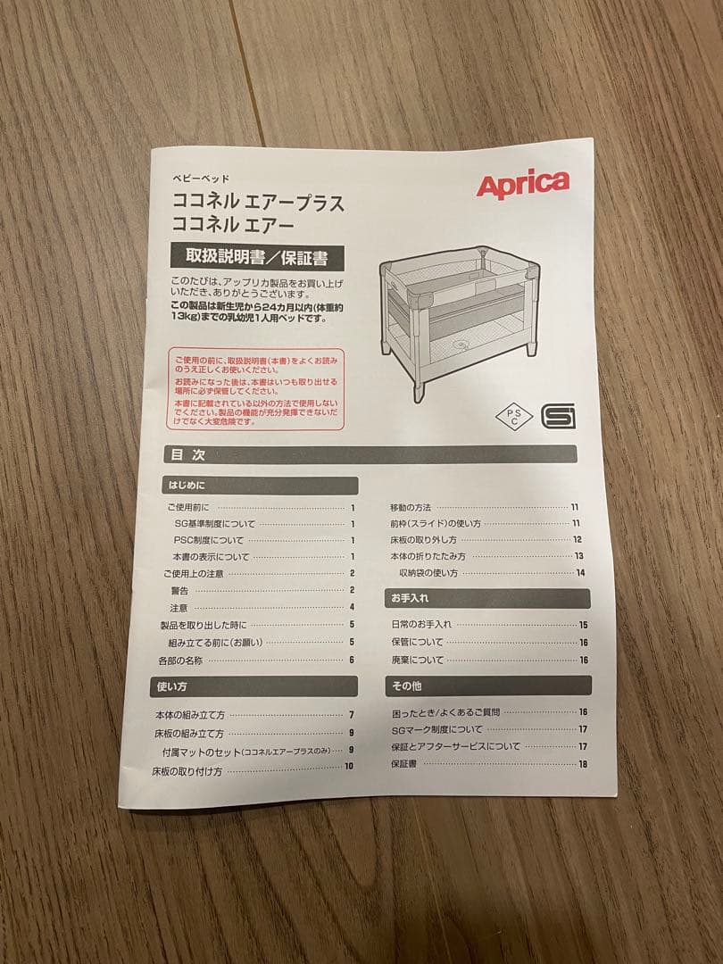 アップリカ ココネルエアープラスAB ホワイトベージュ　収納バッグ付き