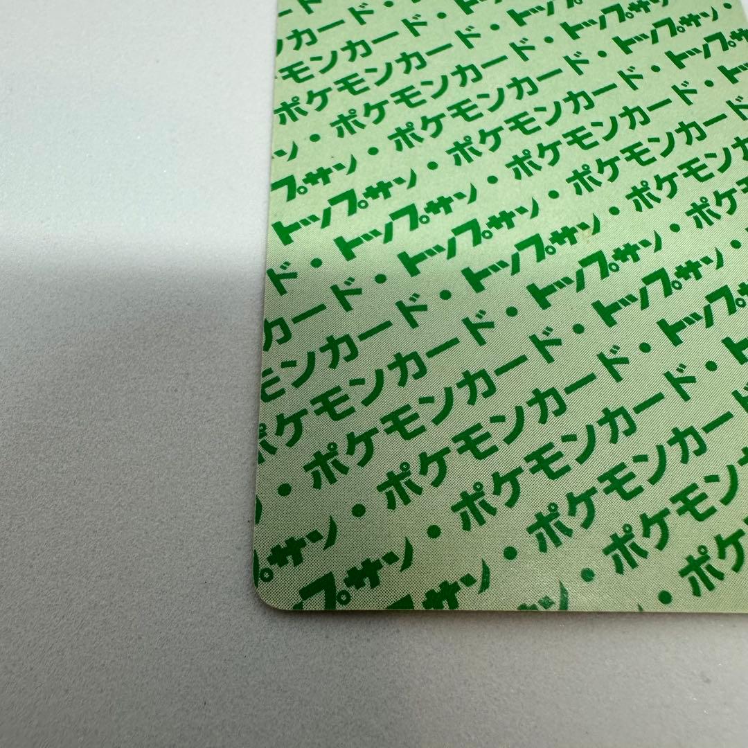 【希少】トップサン　ピカチュウ　裏緑　No.025