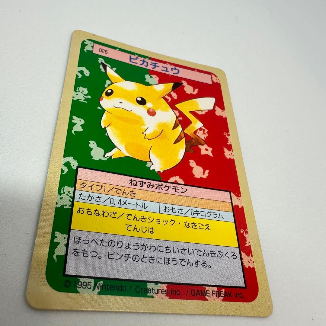 【希少】トップサン　ピカチュウ　裏緑　No.025