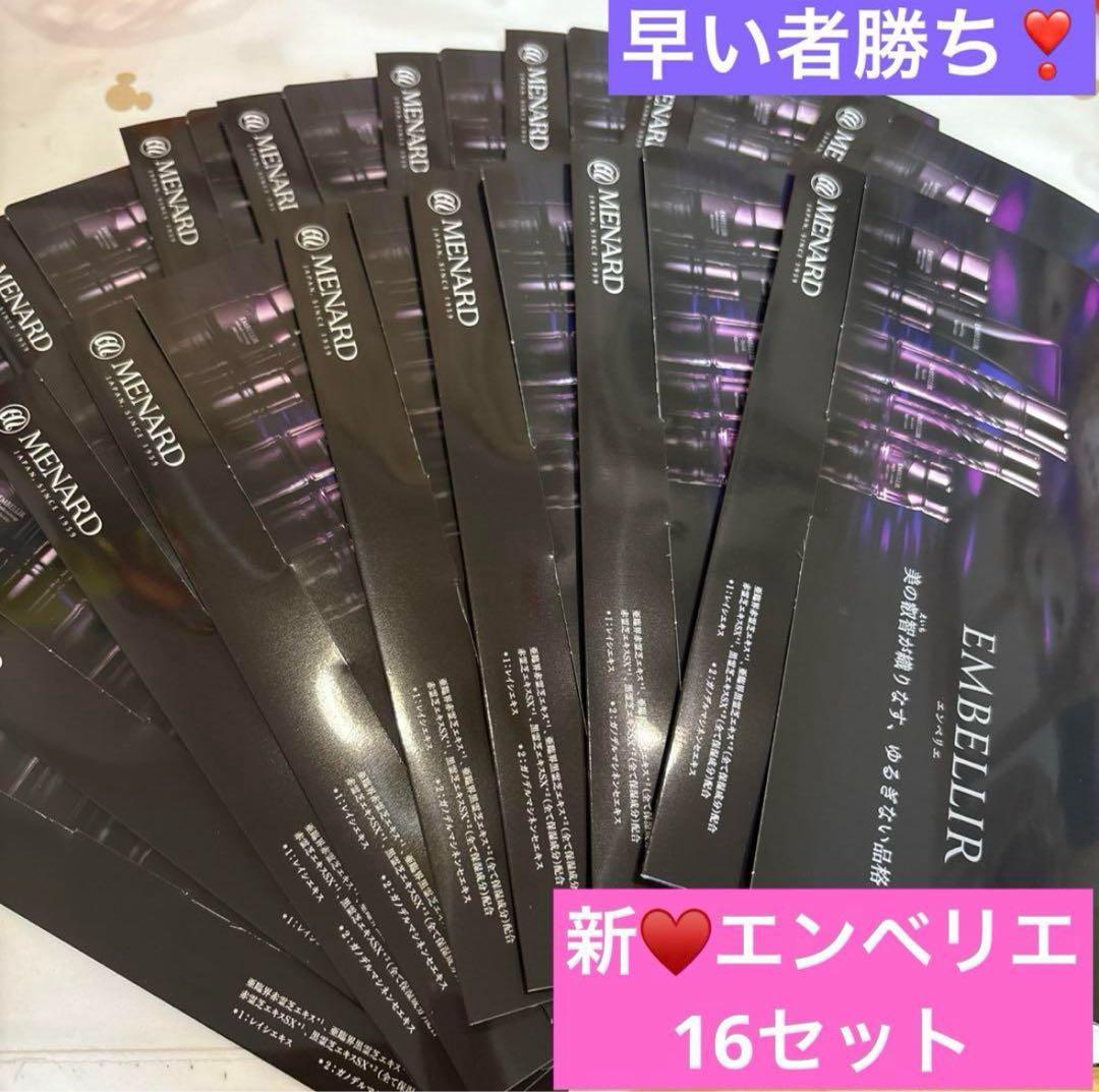 メナード エンベリエ