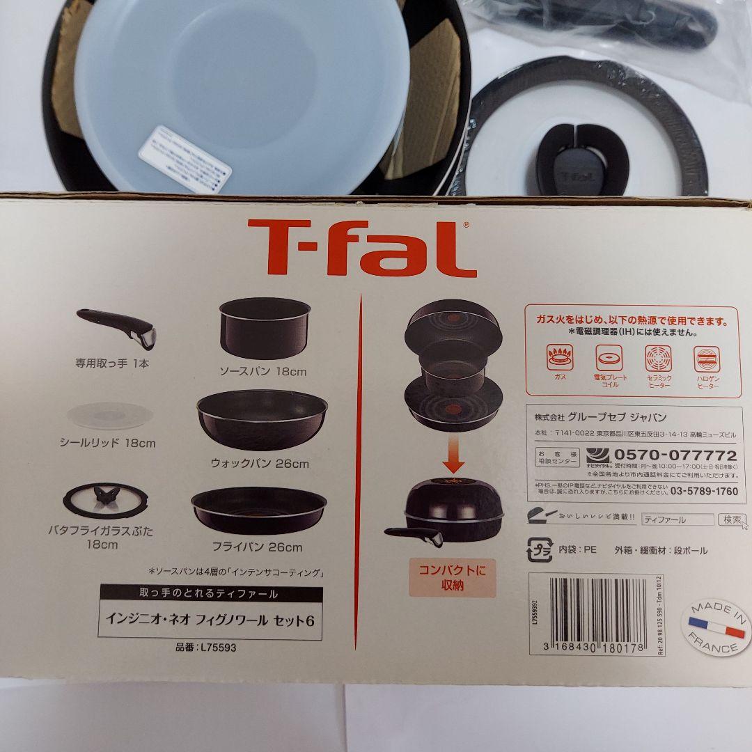 【未使用】T-faL『インジニオ・ネオ フィグノワール セット6』ティファール